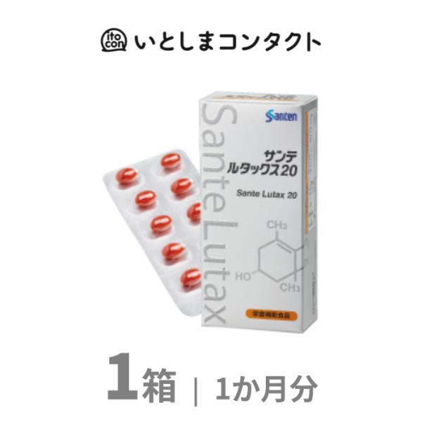 [参天製薬] サンテ ルタックス20 30粒 1箱