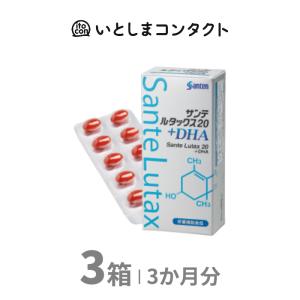 【3個セット】 サンテ ルタックス 20＋DHA サプリメント 【新品・未開封】 サンテ 参天製薬 ルタックス20+DHA 60粒(1ヵ月分)×3個 : いとしま