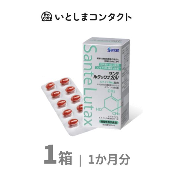 [参天製薬] サンテ ルタックス20V 90粒 1箱