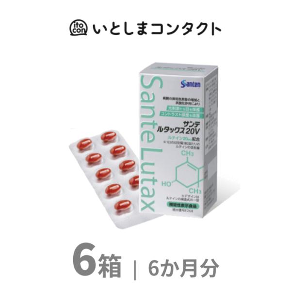 [参天製薬] サンテ ルタックス20V 90粒 6箱