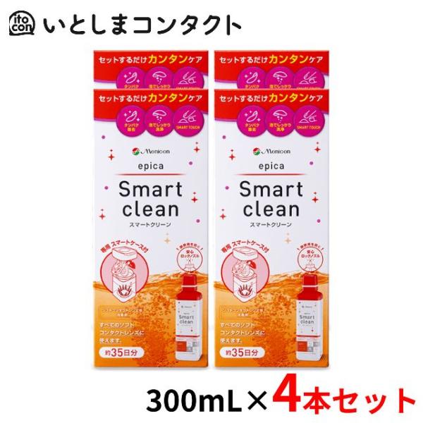 [メニコン] エピカ スマートクリーン 4個