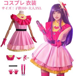 星野アイ コスプレ 子供用 セットウィッグ付き ...の商品画像