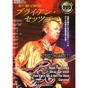 見て・聴いて弾ける! ブライアン・セッツァー(DVD付)