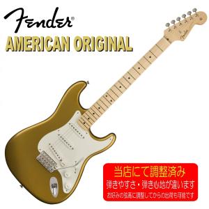 調整済で弾きやすいFender American Original '50s Stratocaster AZG