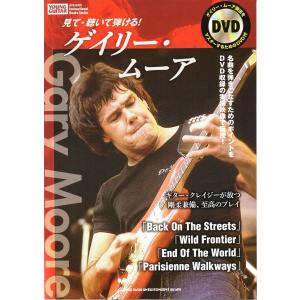 見て・聴いて弾ける!　ゲイリー・ムーア(DVD付)