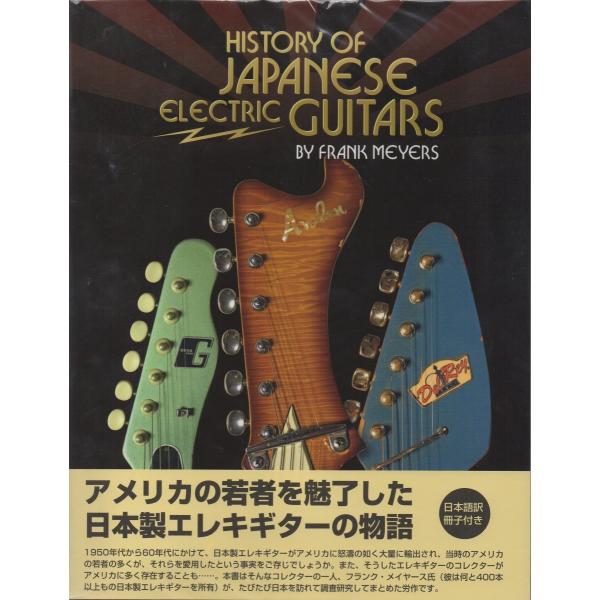 HISTORY OF ELECTRIC GUITAR