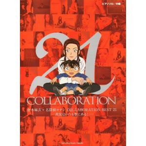 倉木麻衣×名探偵コナン COLLABORATION BEST 21 -ピアノソロ-｜itogakki