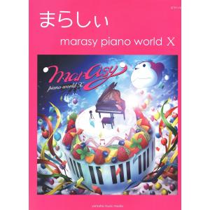 ピアノソロ まらしぃ marasy piano world X｜itogakki