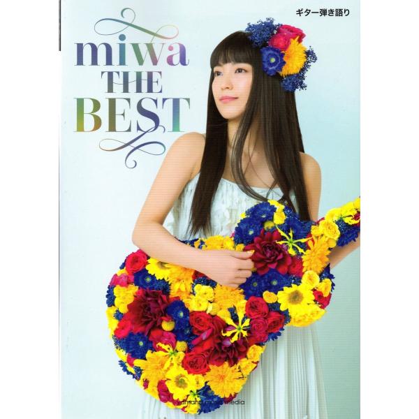 ギター弾き語り miwa 『miwa THE BEST』