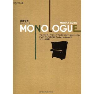 ピアノソロ 斎藤守也(from レ・フレール) MONOLOGUE｜itogakki