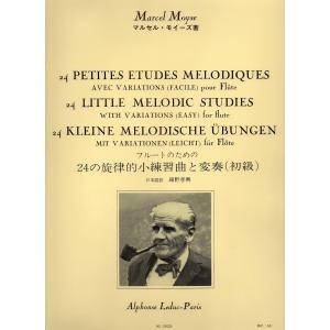 ルデュック社　24の旋律的小練習曲