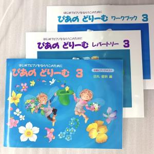 ぴあのどりーむ1セット : 伊藤楽器 松戸店 - 通販 - Yahoo!ショッピング