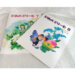 ぴあのどりーむ3セット : 伊藤楽器 松戸店 - 通販 - Yahoo!ショッピング