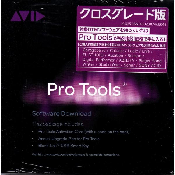 AVID / Pro Tools クロスグレード版【国内正規品】