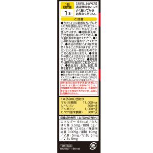 【お得なケース販売】マカドリンク【マカ1100...の詳細画像2