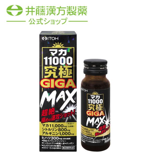 マカ11000 究極ギガマックス 1日分 50mL (GIGA MAX パワフル 究極ドリンク) シ...