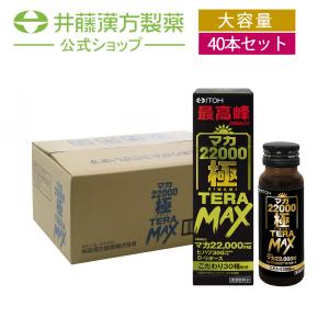 【お得なケース販売　40本入り】マカドリンク【マカ22000 極 TERA MAX 1日分 50ml】滋養強壮ドリンク マカ D-リボース ヒハツ シトルリン アルギニン