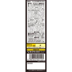 【お得なケース販売 40本入り】マカドリンク【...の詳細画像2