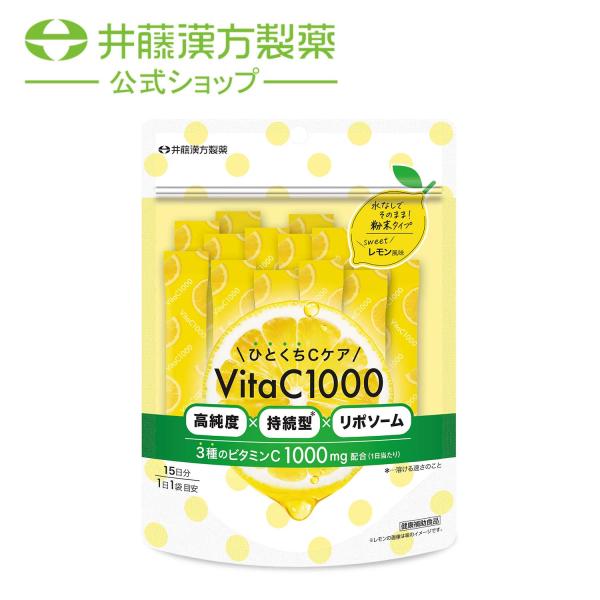 ビタミンCサプリメント【 ＼ひとくちCケア／ VitaC1000 15日】
