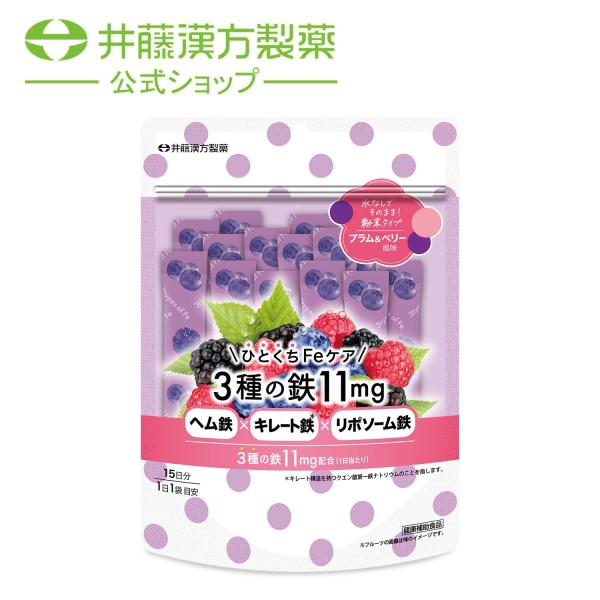 鉄分サプリメント【＼ひとくちFeケア／ 3種の鉄11mg 15日】