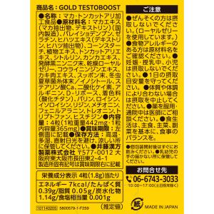 マカ配合サプリメント【マカMAX GOLD T...の詳細画像1