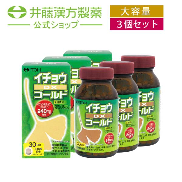 【お得な３個セット】イチョウ葉サプリメント【イチョウ DXゴールド 約30日分 250mgX240粒...