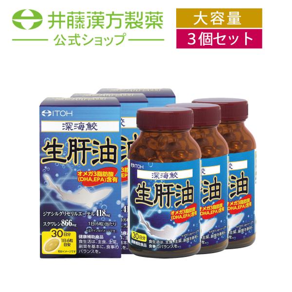 【お得な３個セット】深海鮫生肝油サプリメント【深海鮫 生肝油 約30日分 300mgX180粒】オメ...