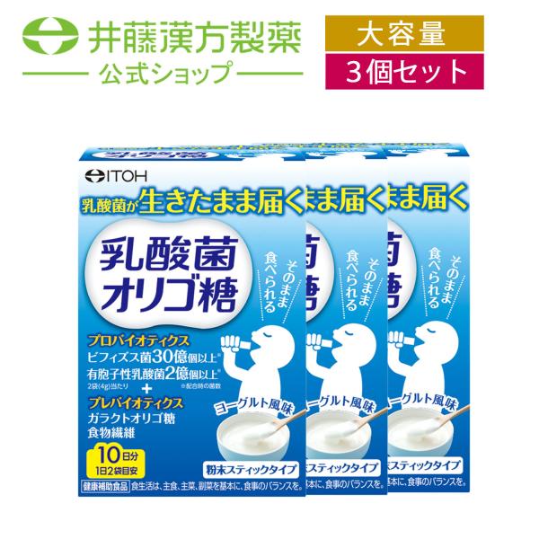 【お得な３個セット】乳酸菌サプリメント【乳酸菌オリゴ糖 約10日分 2ｇX20袋】ビフィズス菌 有胞...