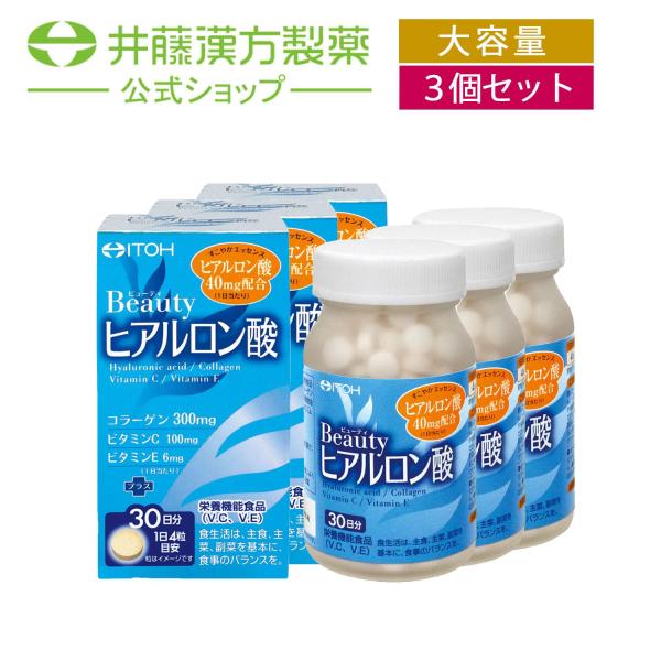 【お得な３個セット】ヒアルロン酸サプリメント【ビューティヒアルロン酸 約30日分 250mgX120...