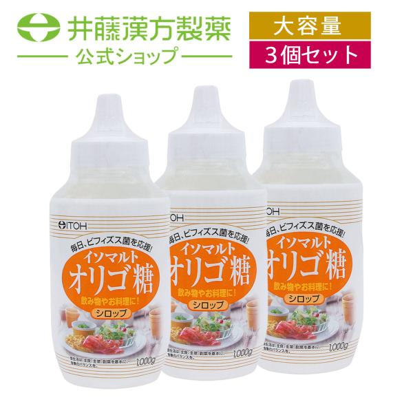 【お得な３個セット】植物由来の甘味料【イソマルト オリゴ糖 シロップ 1000g】 甘味料 植物由来