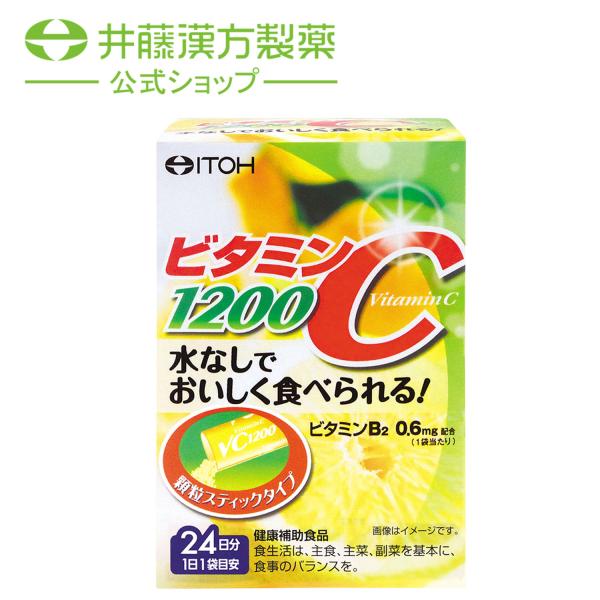 ビタミンCサプリメント【ビタミンC1200 約24日分 2gX24袋】顆粒スティックタイプ 水なしで...