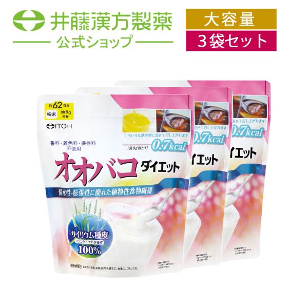 【お得な３個セット】オオバコサプリメント【オオバコダイエット約62日 500g】サイリウム 食物繊維...