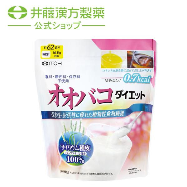 オオバコダイエット約62日 500g 香料 着色料 保存料不使用 食物繊維 パウダー 満腹感サポート