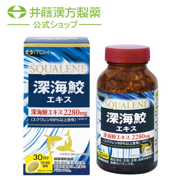 深海鮫エキスサプリメント【深海鮫 エキス 約30日分 380mgX180粒】スクワレン99%含有 フ...