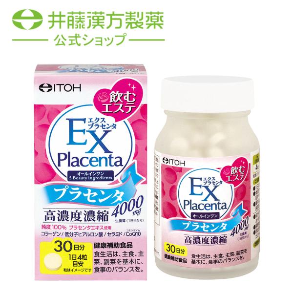 プラセンタサプリメント【エクスプラセンタ 粒タイプ 約30日分 250mgX120粒】飲むエステ 美...