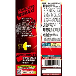 マカドリンク【マカ4400 速攻MAX 1日分...の詳細画像1