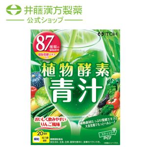 植物酵素青汁 国産 約20日分 3gX20袋 87種類の植物発酵エキス使用 りんご風味 健康補助食品｜itohkampo