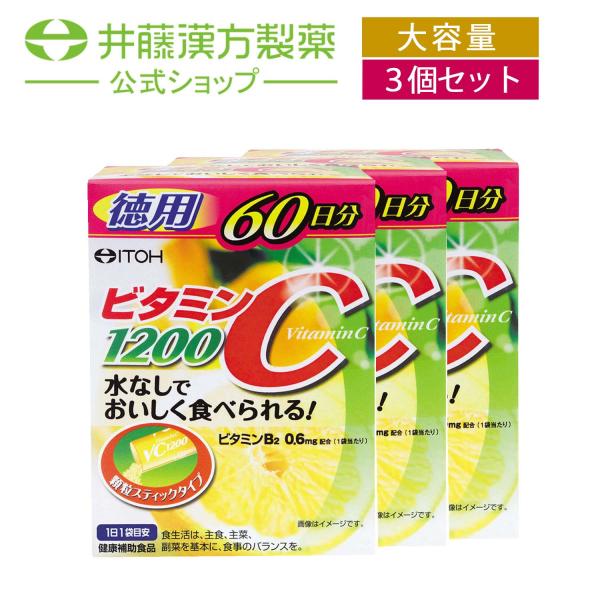 【お得な３個セット】ビタミンCサプリメント【ビタミンC1200 約60日分 2gX60袋】顆粒スティ...