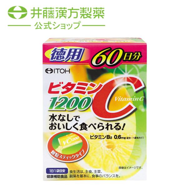 ビタミンCサプリメント【ビタミンC1200 約60日分 2gX60袋】顆粒スティックタイプ 水なしで...