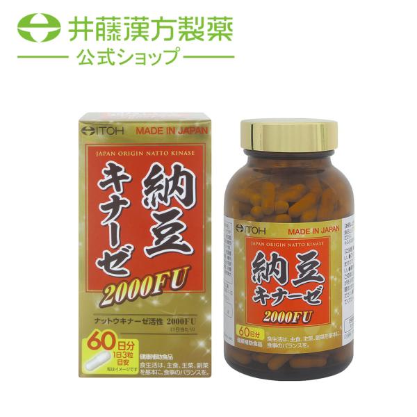 納豆キナーゼサプリメント【納豆キナーゼ 2000FU 約60日分】納豆菌培養エキス 国産