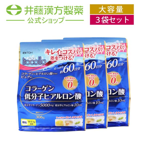 【お得な３個セット】コラーゲンパウダー【イトコラ コラーゲン低分子ヒアルロン酸 60日分】ピュア配合...