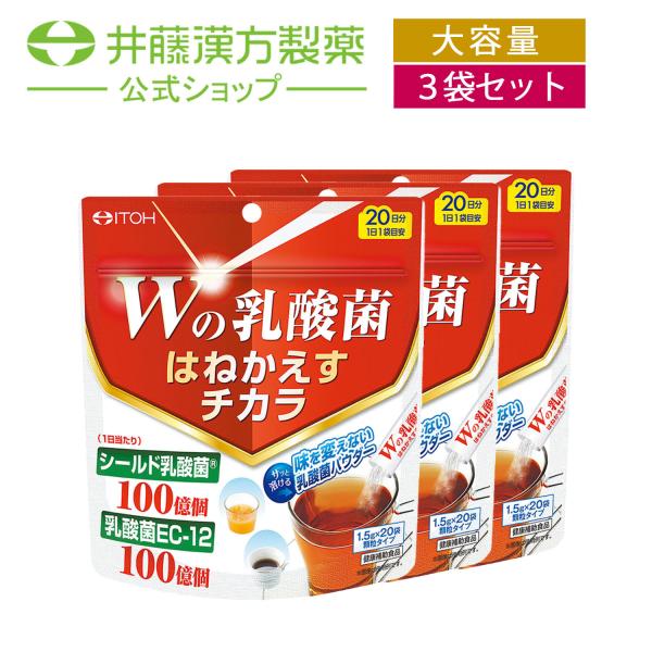 【お得な３個セット】乳酸菌パウダー【Wの乳酸菌はねかえすチカラ 20袋】シールド乳酸菌 乳酸菌EC-...