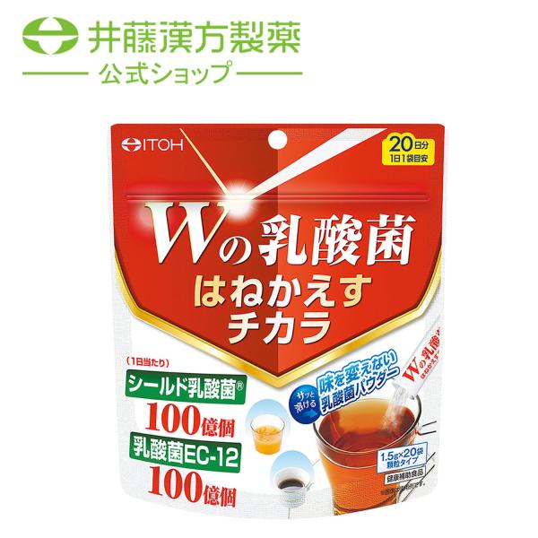乳酸菌パウダー【Wの乳酸菌はねかえすチカラ 20袋】シールド乳酸菌 乳酸菌EC-12 顆粒スティック