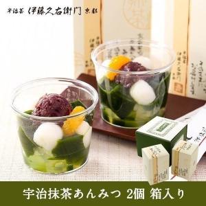 父の日 お菓子 プレゼント ギフト   抹茶スイーツ  おかし 和菓子 あんみつ 宇治抹茶あんみつ 2個入  伊藤久右衛門