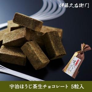 母の日 スイーツ プレゼント ギフト チョコ 宇治ほうじ茶生チョコレート5粒入 § 京都 お土産