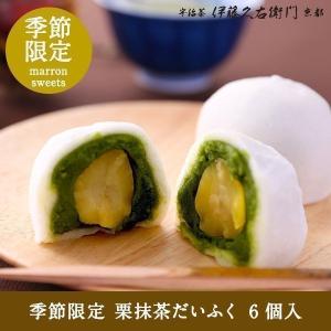 お歳暮 2023 プレゼント お菓子 おかし 抹茶スイーツ 栗抹茶だいふく 6個入 60代 70代 80代 ギフト スイーツ 和菓子 § 伊藤久右衛門 あすつく