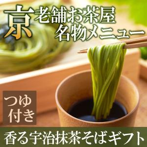 宇治抹茶そば 2人前×6袋 そばつゆ12袋セット T-3 送...