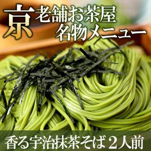 父の日 御中元 スイーツ プレゼント ギフト チョコ 宇治抹茶そば2人前×15袋 S-5 送料無料 そば 蕎麦 乾麺  あすつく｜itohkyuemon