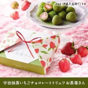 母の日 スイーツ プレゼント ギフト チョコ 宇治抹茶いちごトリュフ お茶苺さん 伊藤久右衛門 あすつく｜itohkyuemon