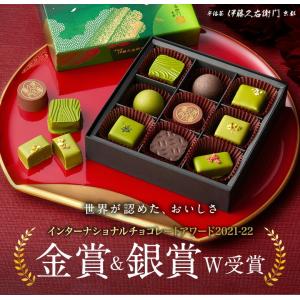 母の日 スイーツ プレゼント ギフト チョコ 抹茶スイーツ お菓子 高級 宇治抹茶 ほうじ茶 ショコラコレクション 9個入 春の感謝祭 あすつく｜itohkyuemon